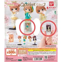 カードキャプターさくらQposketミニチュアコレクション2