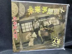 2025年最新】マイナス人生オーケストラの人気アイテム - メルカリ