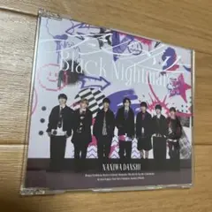なにわ男子アシンメトリー通常盤