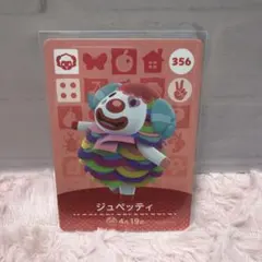 どうぶつの森 amiiboカード ジュペッティ 356