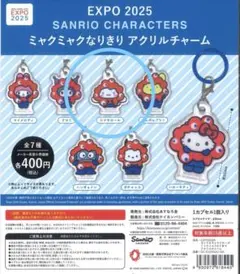 サンリオ　ミャクミャクなりきりアクリルチャーム　シナモロール