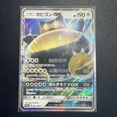 カビゴンGX PROMO SM-Pプロモカード 001/SM-Pのサムネイル