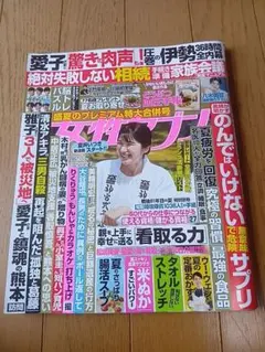 女性セブン 2026年8月20・27日合併号