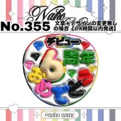 うちわ　オーダー　受付中　SixTONES ファンサ　ぷっくり　6周年おめでとう