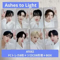ATEEZ Ashes to Light ソロ版８形態＋BOX
