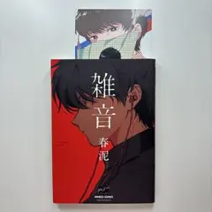 2026年最新】春泥の人気アイテム - メルカリ