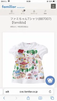 ファミちゃんTシャツ