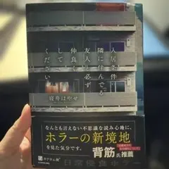 入住條件：必須與隔壁的朋友好好相處