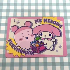 ちいかわ×サンリオ　スーパーマーケットなポイントカード　古本屋　マイメロ