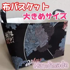 布バスケット 大きめサイズ 花柄 レース 収納雑貨 小物入れ ハンドメイド㉞