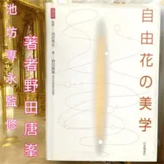 2026年最新】華道 池坊の人気アイテム - メルカリ