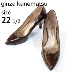 銀座かねまつ ポインテッドトゥ パンプス エナメル 型押し ブラウン 22.5