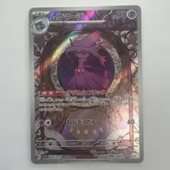 ムウマージ AR 083/073 トリプレットビート ポケモンカードゲーム