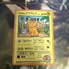 【PSA1】ポケモンカード　オーヤマのピカチュウ PSA10】オーヤマのピカチュウ (プロモ) {-} [-] - magi通販【ポケモン