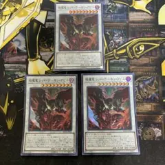 遊戯王　琰魔竜 レッド・デーモン・アビス　えんま　スーパーレア　3枚　RC03