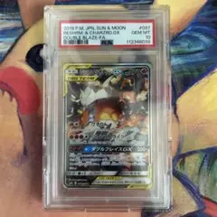 【PSA10】レシラム&リザードンGX SR SA レシリザ