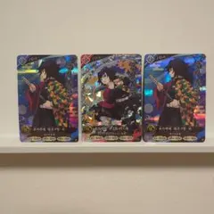 鬼滅の刃 冨岡義勇 カード 3枚セット