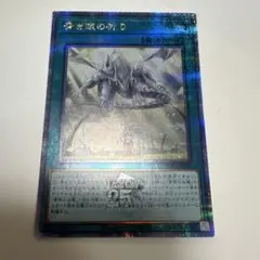 遊戯王 青眼の究極霊竜 25thSE クオシク - メルカリ