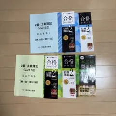 簿記2級(商業簿記・工業簿記)合格セット(TAC簿記検定講座)のサムネイル