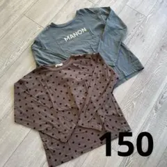 MANON 長袖カットソー 2枚セット 150cm