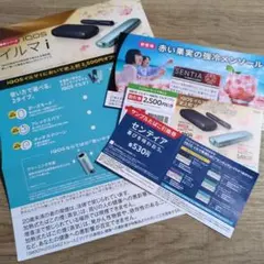 センティアサンプルたばこ引換券　割引券