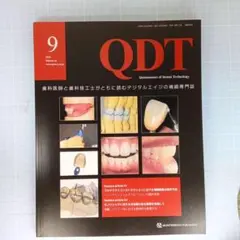QDT 2025年9月号 フルマウスリコンストラクションにおける補綴装置の製作方