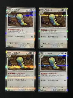 ポケモンカード　ノココッチ　4枚　にげあしドロー　3