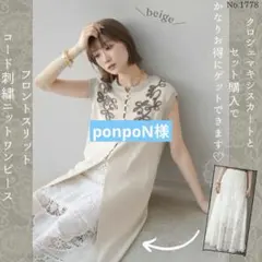 フロントスリットコード刺繍ニットワンピース ベージュ Lumier