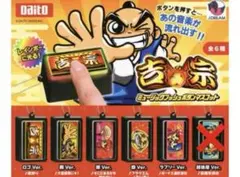 2026年最新】吉宗 キーホルダーの人気アイテム - メルカリ