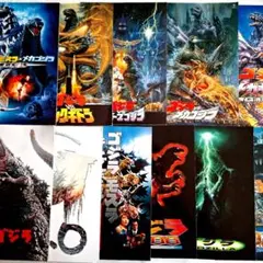 【ゴジラ】 劇場版パンフレット 11冊セット