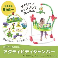 はらぺこあおむし アクティビティジャンパーのサムネイル