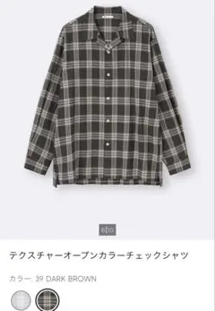 テクスチャーオープンカラーチェックシャツ