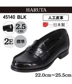 HARUTA 軽量コインローファー 人工皮革