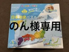 KUMON 日本地図パズル 5歳以上