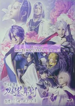 科白劇 舞台『刀剣乱舞/灯』綺伝 いくさ世の徒花 改変 Blu-ray