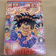 ま*け様 週間少年ジャンプ　1986年　37号 ま*け様 週間少年ジャンプ 1986年 37号 - メルカリ