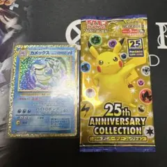 300円スタート！ポケモンカード カメックス 25th プロモ　パック