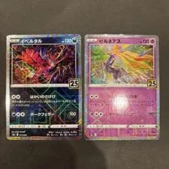ポケモンカード イベルタル ゼルネアス ポケモンカード ミラー 25th