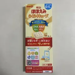 明治 ほほえみ らくらくキューブ 0-1歳用　試供品　27g✖️2袋