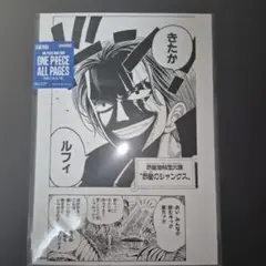 ONE PIECE BASE SHOP ALL PAGES シャンクス
