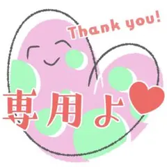 らんらんさま専用