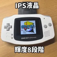 ゲームボーイアドバンス ips液晶 外装新品 輝度8段階変更 タッチセンサー対応