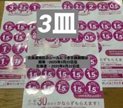 ヤマザキ　春のパンまつり2025 引換券3枚 90点分