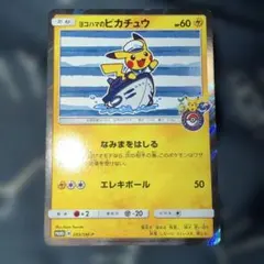 ヨコハマのピカチュウ P ポケモンセンターヨコハマ「潮風にのって」キャンペーン… 2026年最新】ヨコハマのピカチュウの人気アイテム - メルカリ