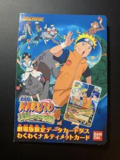 非売品 NARUTO 劇場版 ナルティメットカードバトル 劇場限定配布 台紙