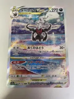 ダークライVSTAR SAR S12a VSTARユニバース 228/172