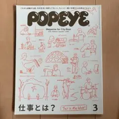 POPEYE 2016年3月号 仕事とは？