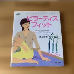 ピラーティスフィット : 体の芯からキレイになる!