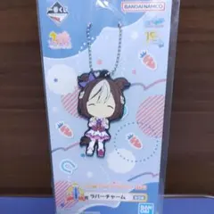 一番くじ　ウマ娘　10弾　I賞　ラバーチャーム