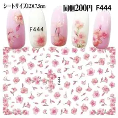 【F444】花 フラワー ネイルシール ネイルステッカー 大判 レジン封入
